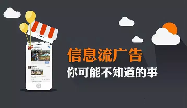 信息流廣告的特點(diǎn)